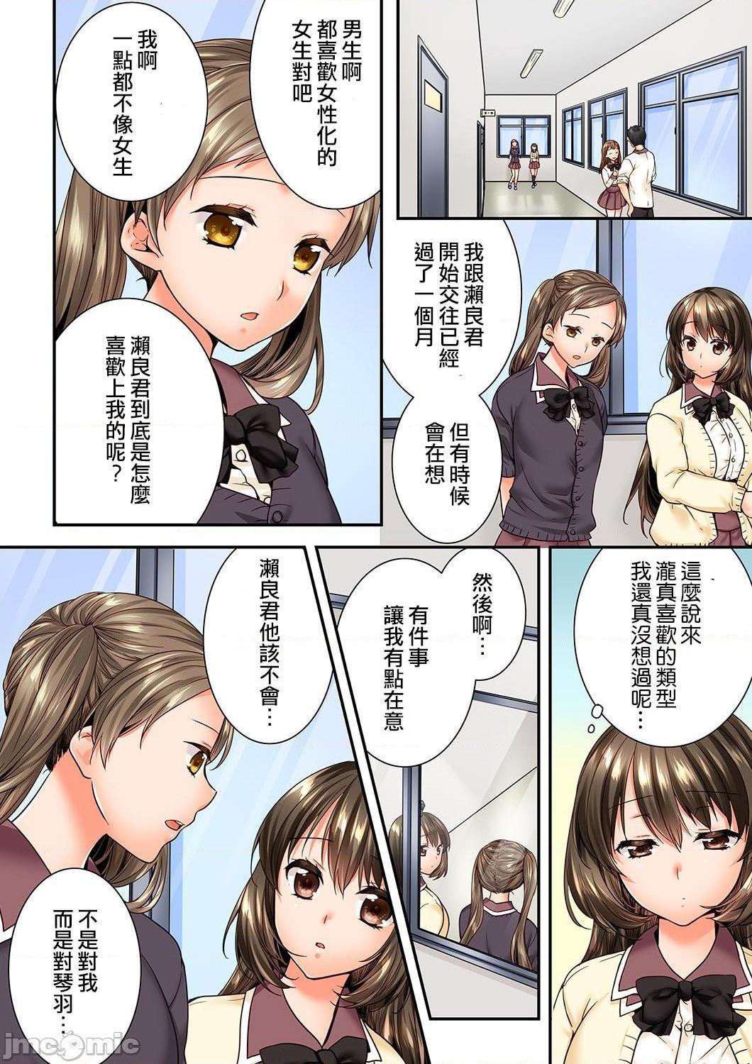《竟然被青梅竹马弄到高潮！同居初日就因吵架做爱》漫画 第21話73-74