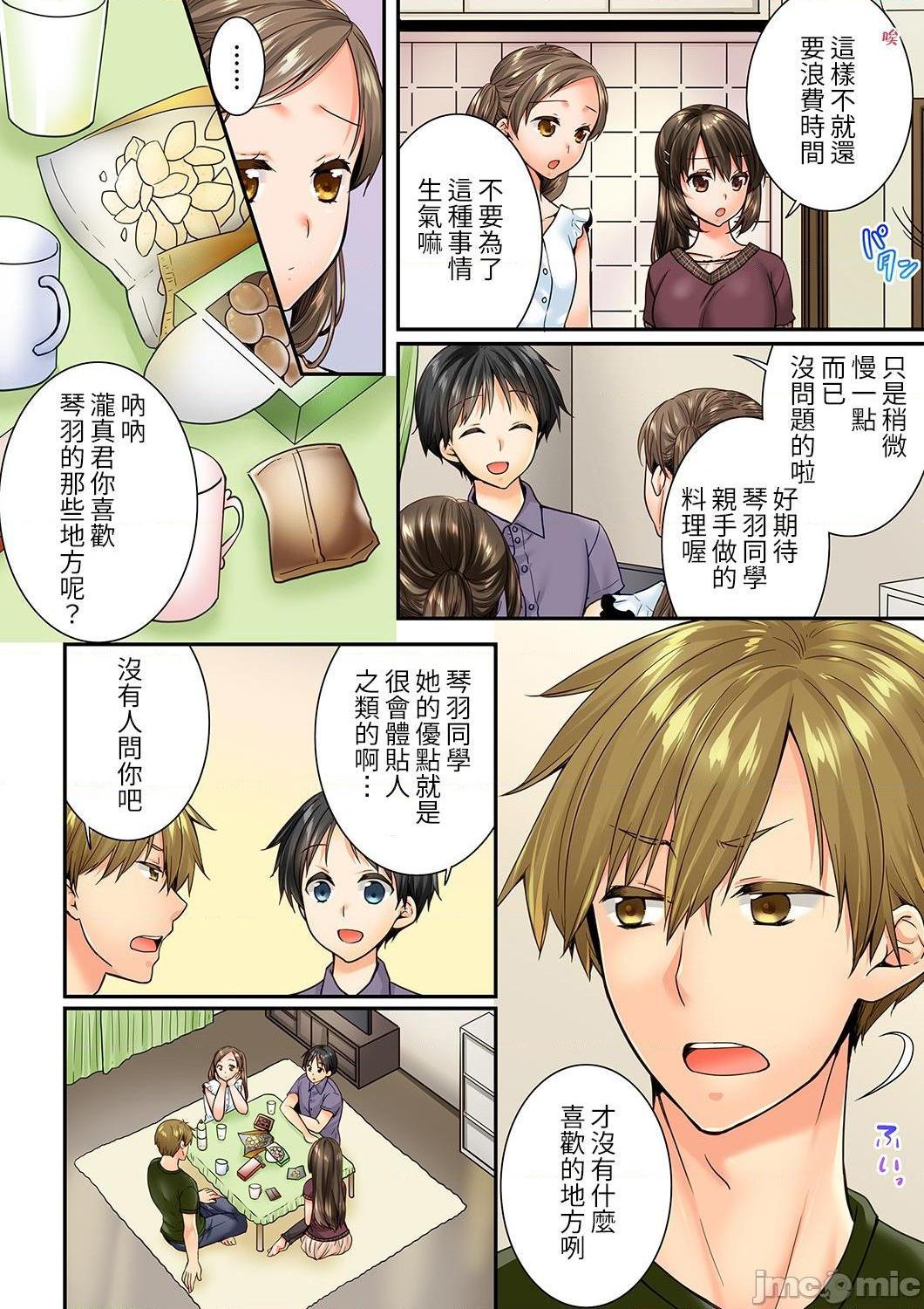 《竟然被青梅竹马弄到高潮！同居初日就因吵架做爱》漫画 第22話75-76
