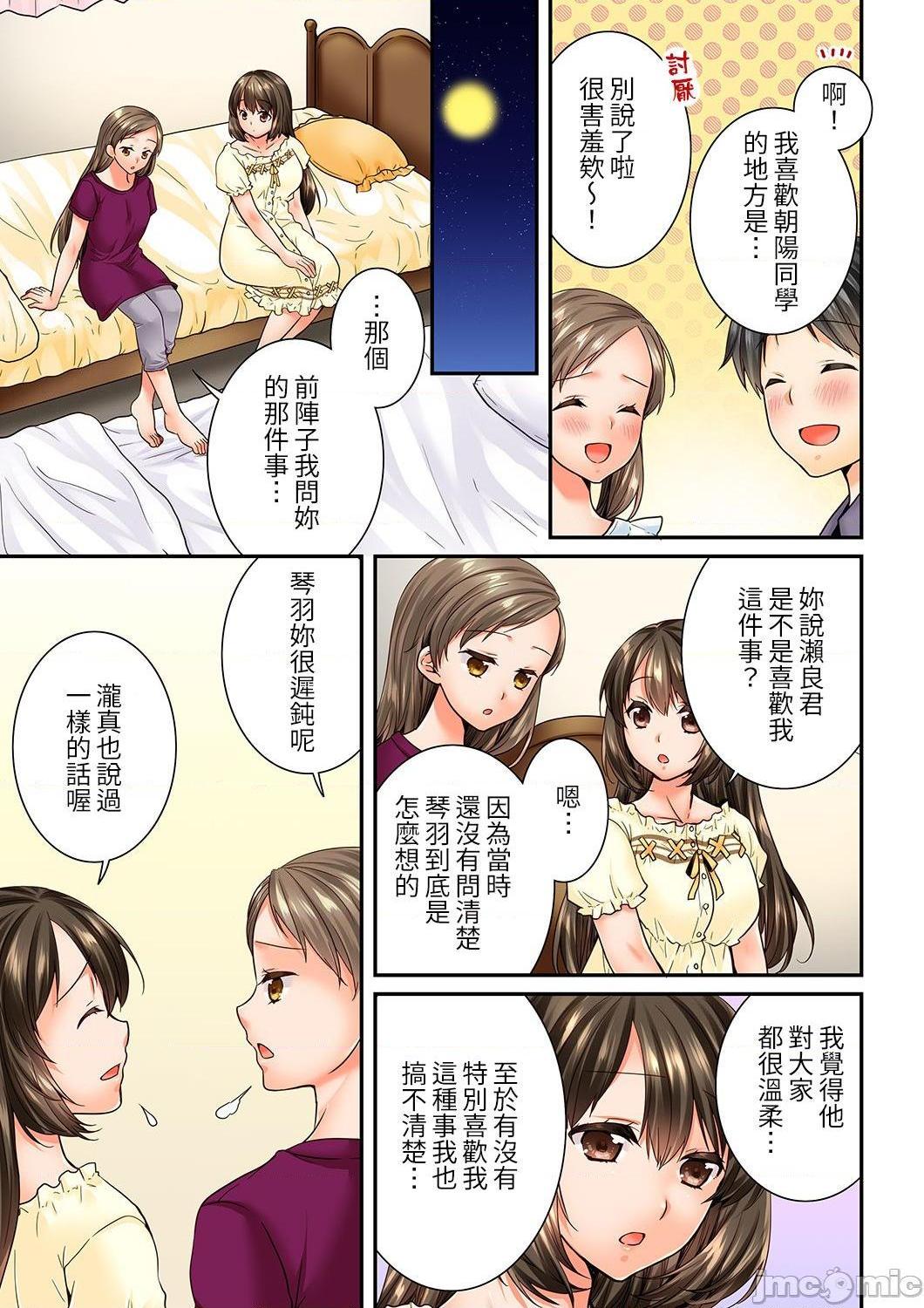 《竟然被青梅竹马弄到高潮！同居初日就因吵架做爱》漫画 第22話75-76