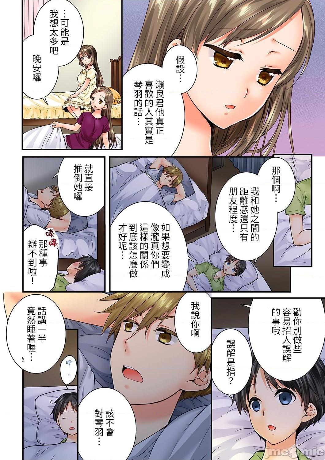 《竟然被青梅竹马弄到高潮！同居初日就因吵架做爱》漫画 第22話75-76
