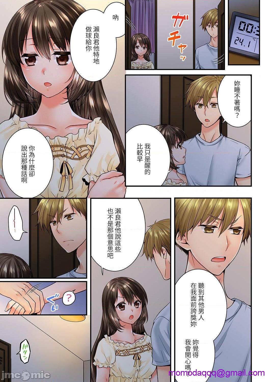 《竟然被青梅竹马弄到高潮！同居初日就因吵架做爱》漫画 第22話75-76