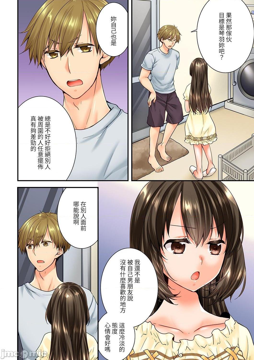 《竟然被青梅竹马弄到高潮！同居初日就因吵架做爱》漫画 第22話75-76
