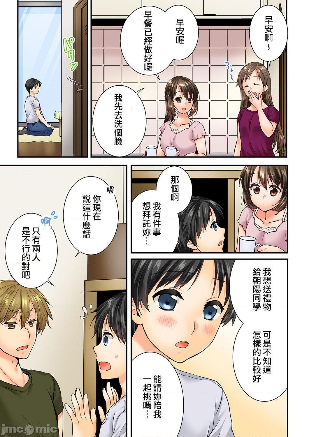 《竟然被青梅竹马弄到高潮！同居初日就因吵架做爱》漫画 第22話75-76