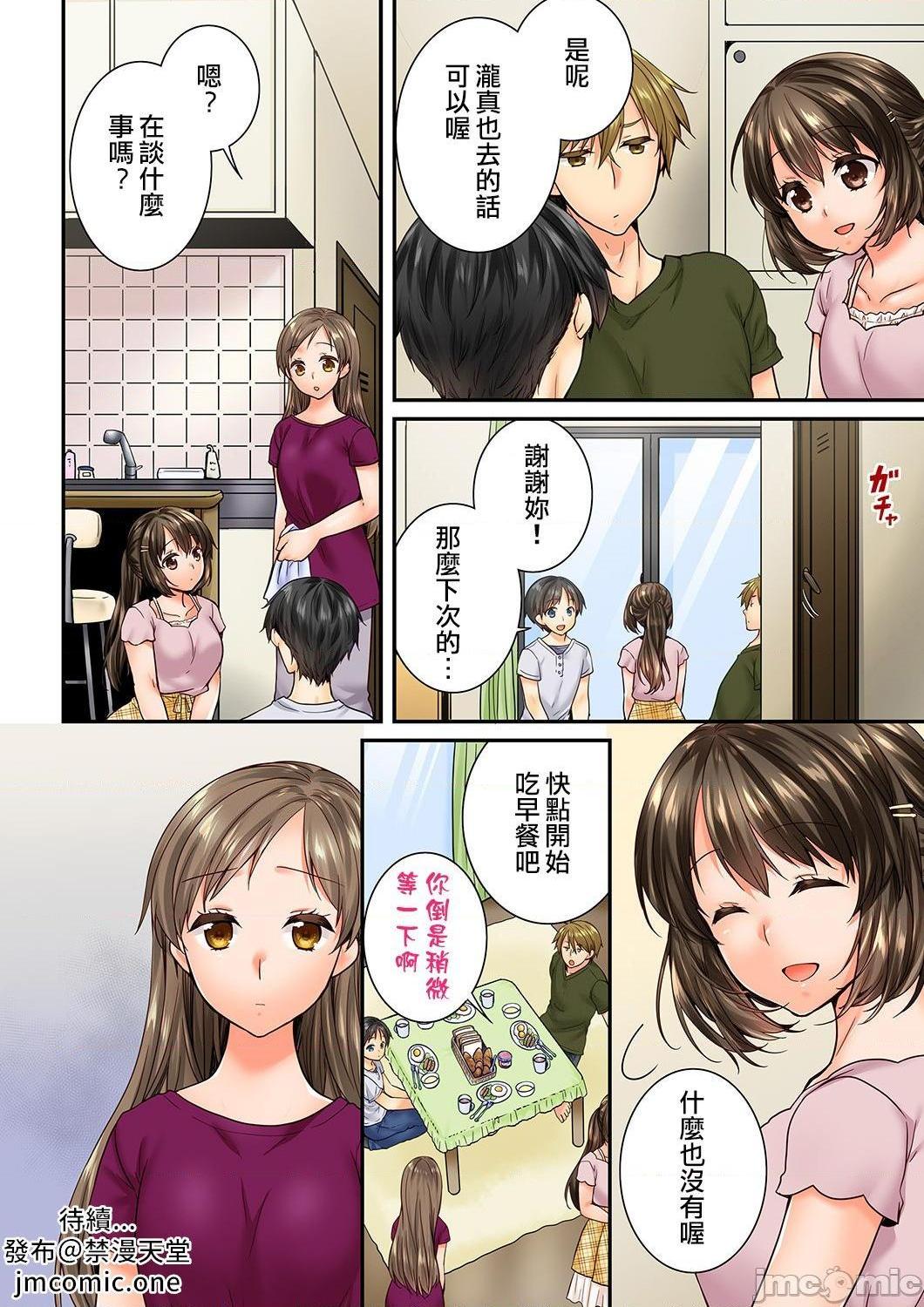 《竟然被青梅竹马弄到高潮！同居初日就因吵架做爱》漫画 第22話75-76