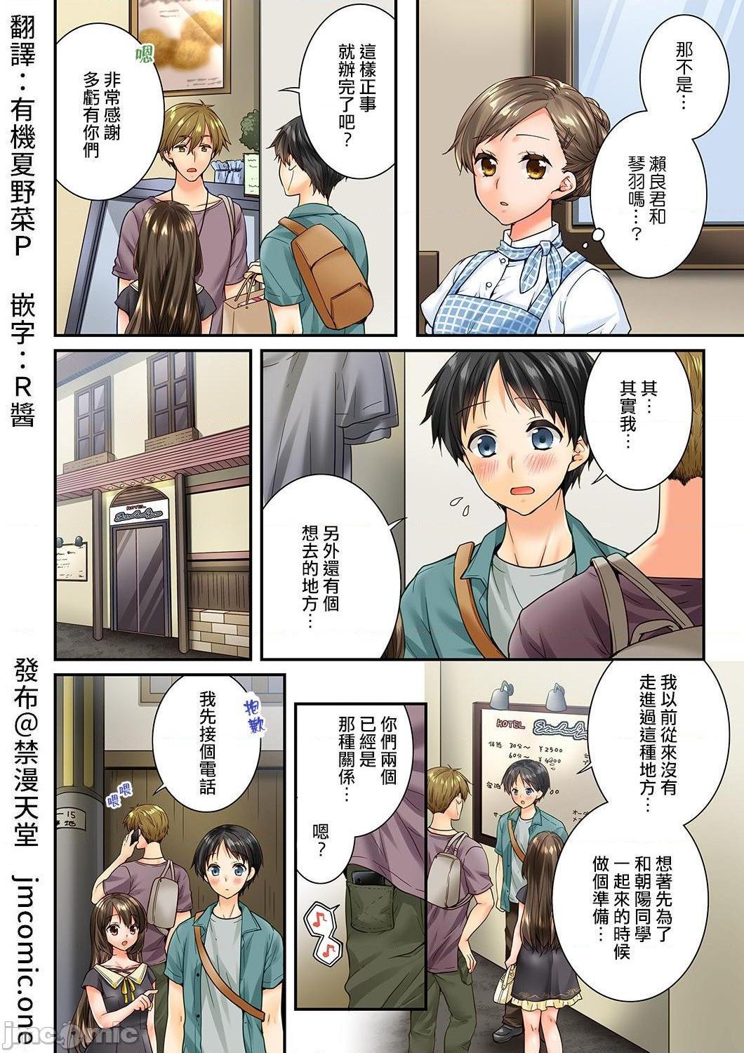 《竟然被青梅竹马弄到高潮！同居初日就因吵架做爱》漫画 第23話77-78