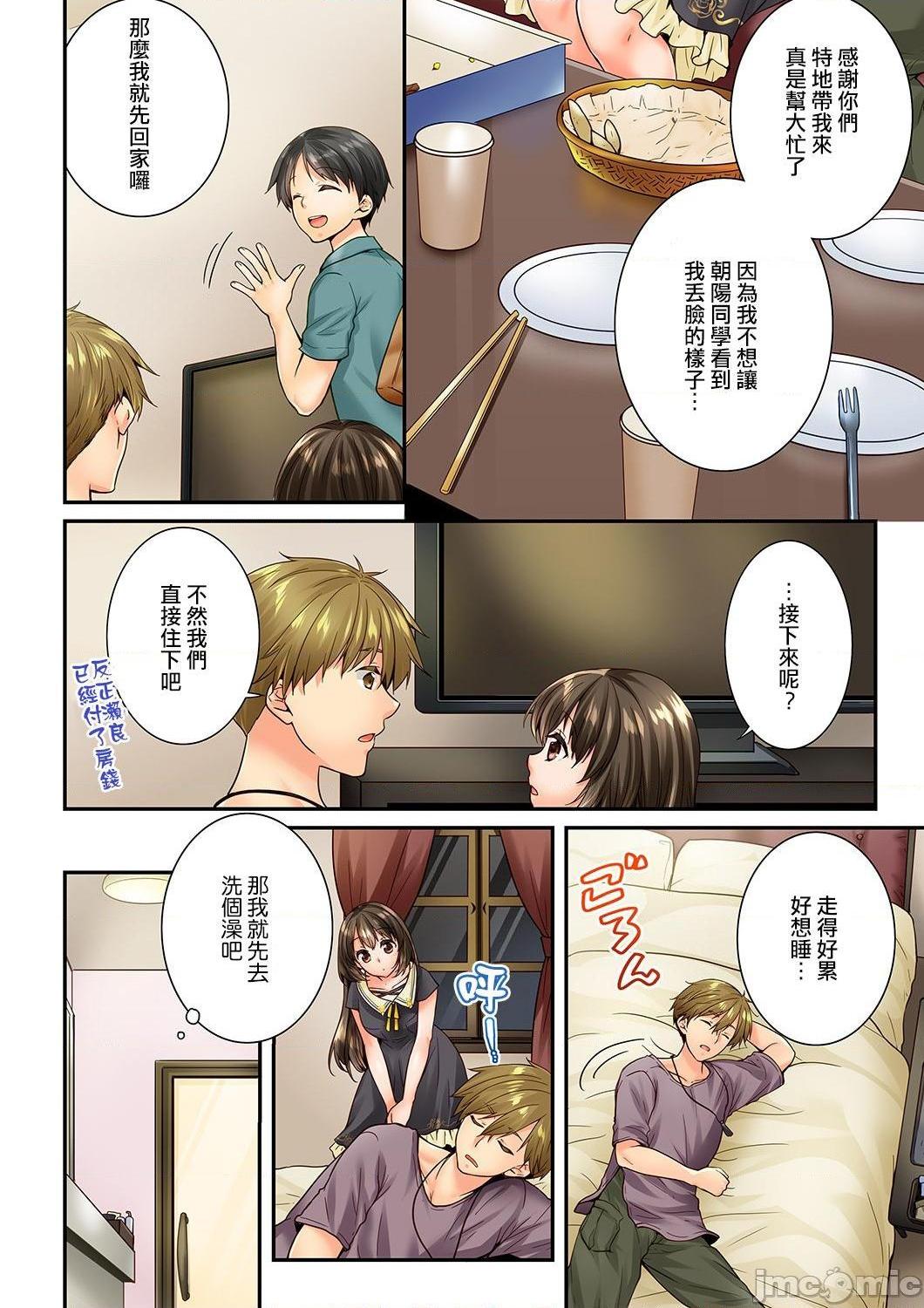 《竟然被青梅竹马弄到高潮！同居初日就因吵架做爱》漫画 第23話77-78