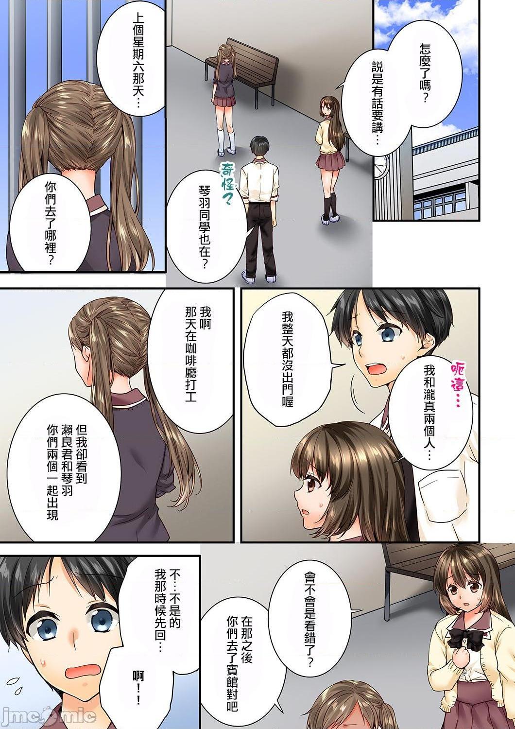 《竟然被青梅竹马弄到高潮！同居初日就因吵架做爱》漫画 第23話77-78