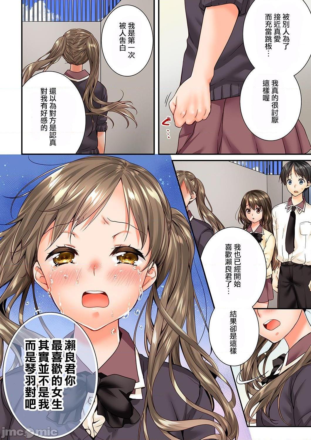 《竟然被青梅竹马弄到高潮！同居初日就因吵架做爱》漫画 第23話77-78