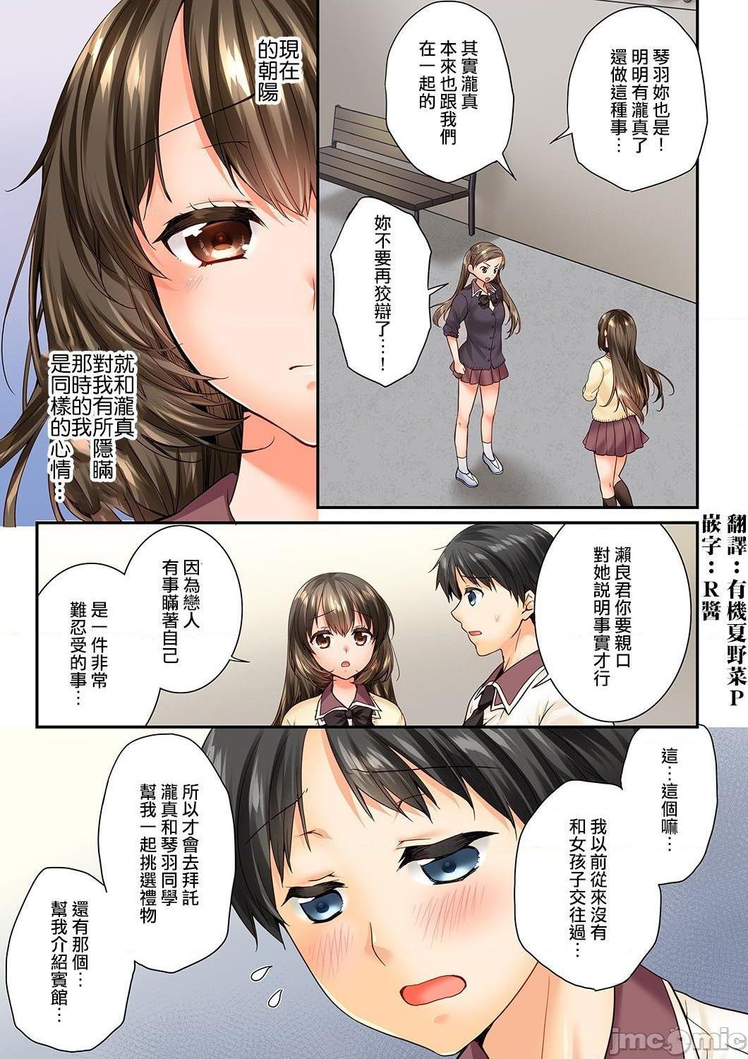《竟然被青梅竹马弄到高潮！同居初日就因吵架做爱》漫画 第24話79-80