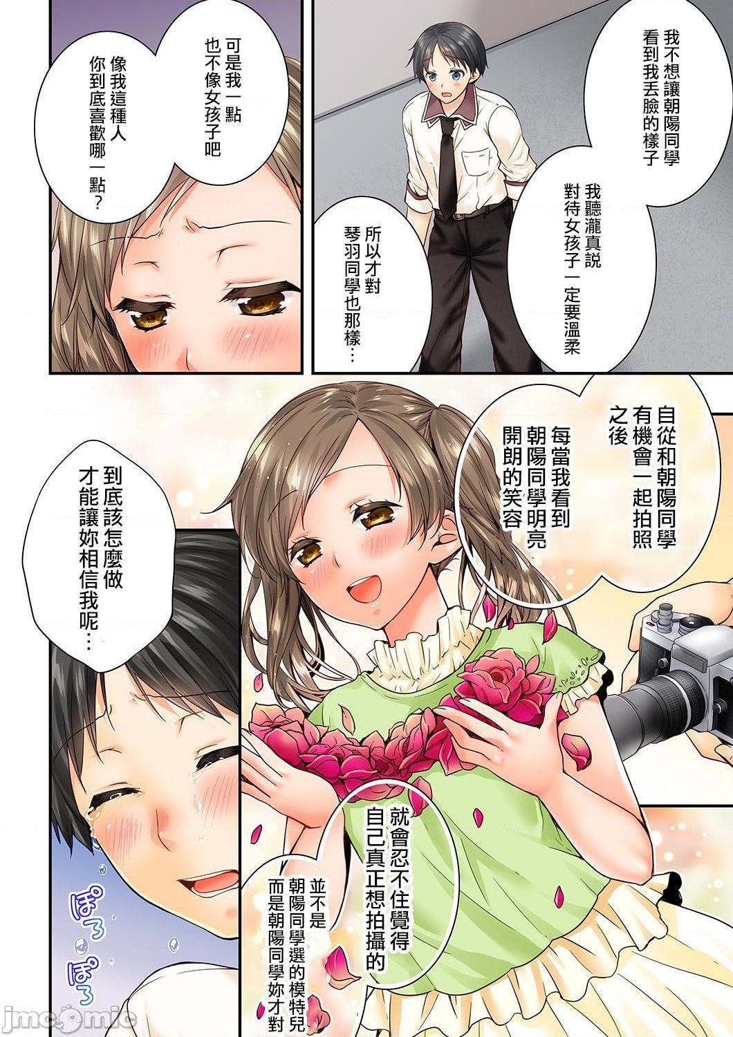 《竟然被青梅竹马弄到高潮！同居初日就因吵架做爱》漫画 第24話79-80