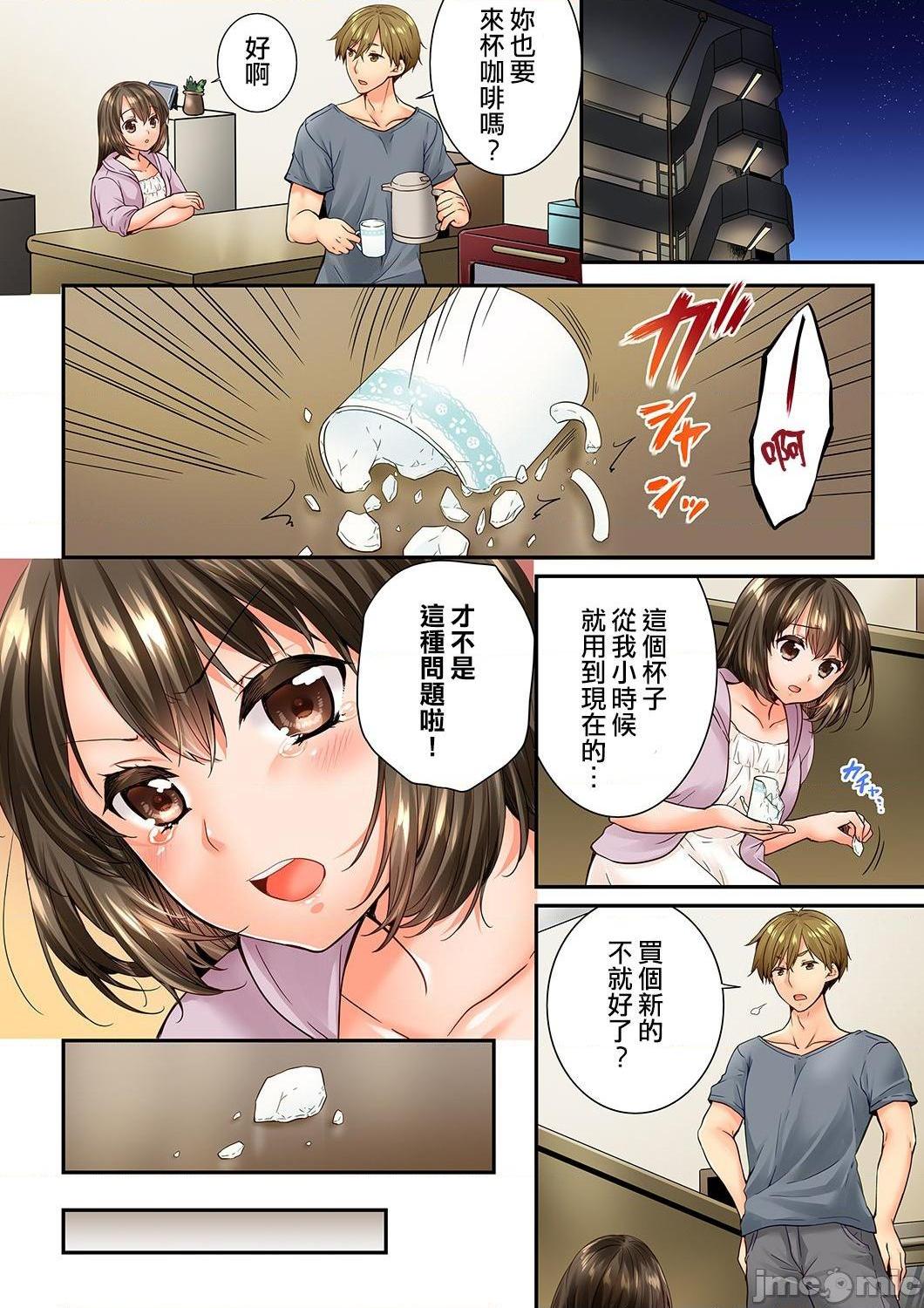 《竟然被青梅竹马弄到高潮！同居初日就因吵架做爱》漫画 第24話79-80