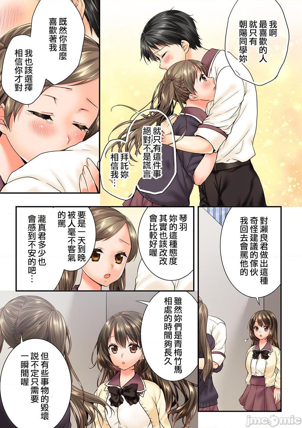 《竟然被青梅竹马弄到高潮！同居初日就因吵架做爱》漫画 第24話79-80
