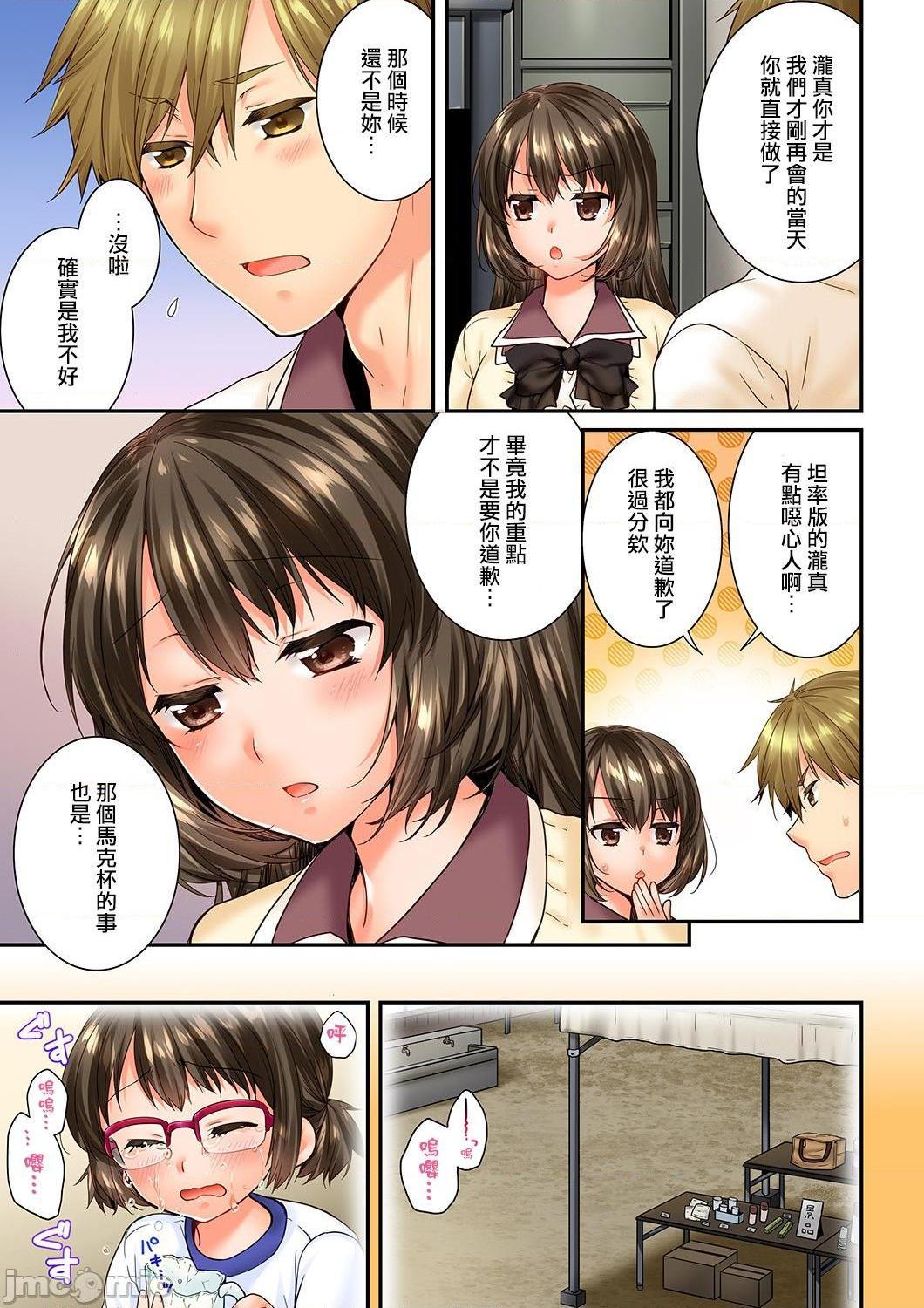 《竟然被青梅竹马弄到高潮！同居初日就因吵架做爱》漫画 第24話79-80