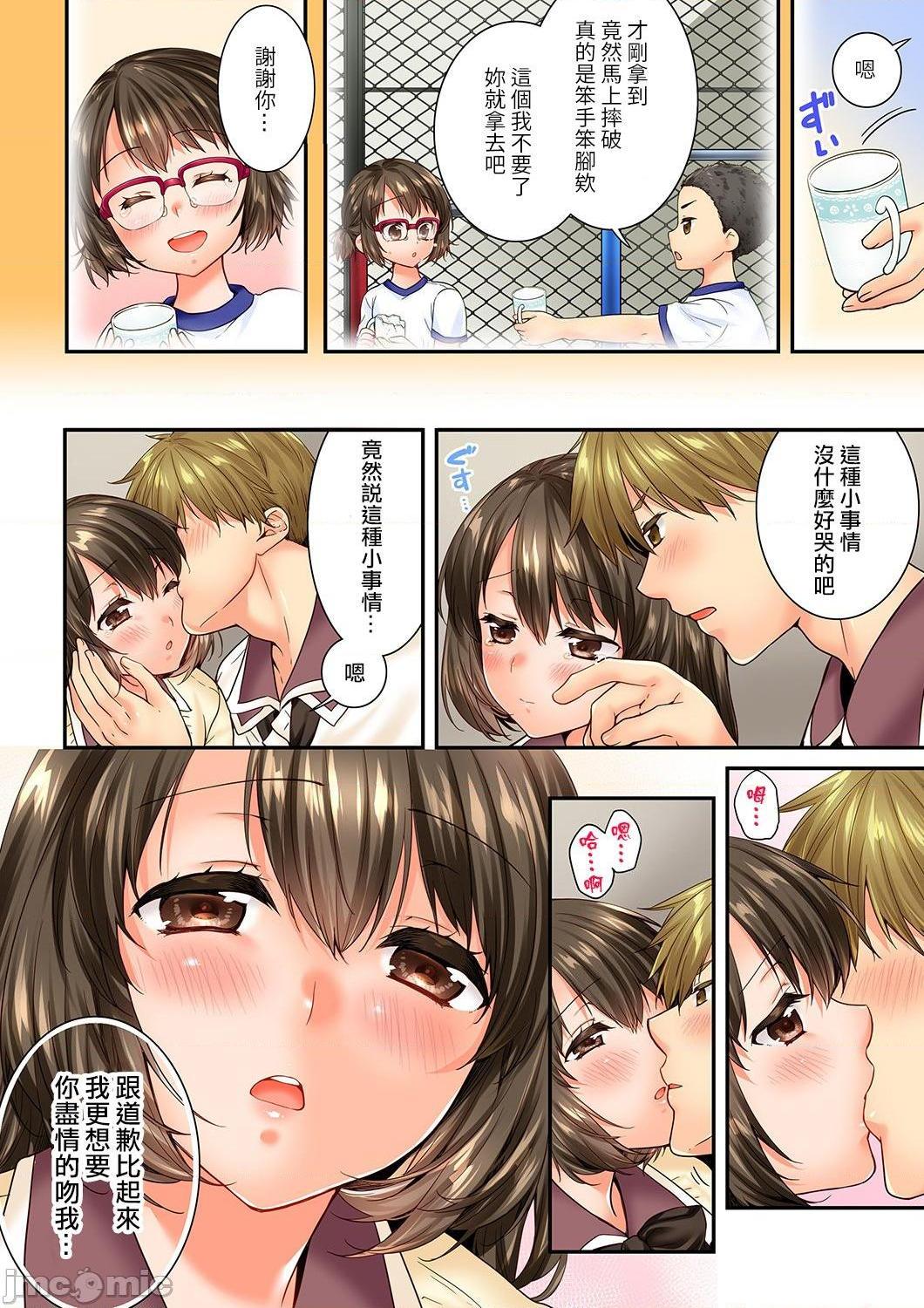 《竟然被青梅竹马弄到高潮！同居初日就因吵架做爱》漫画 第24話79-80