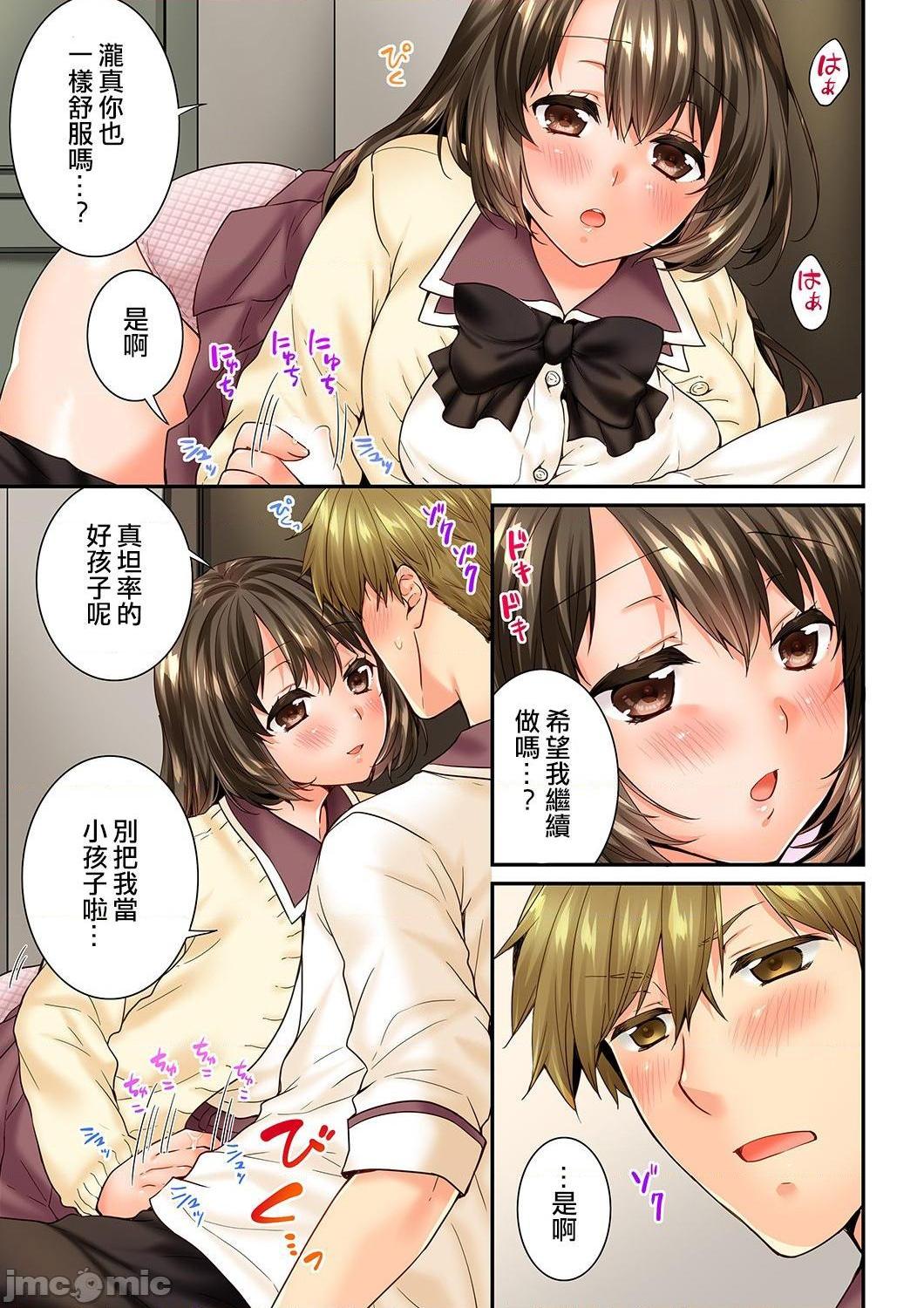 《竟然被青梅竹马弄到高潮！同居初日就因吵架做爱》漫画 第24話79-80