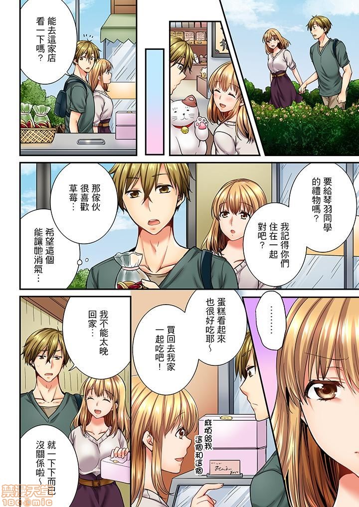 《竟然被青梅竹马弄到高潮！同居初日就因吵架做爱》漫画 第3話21-30