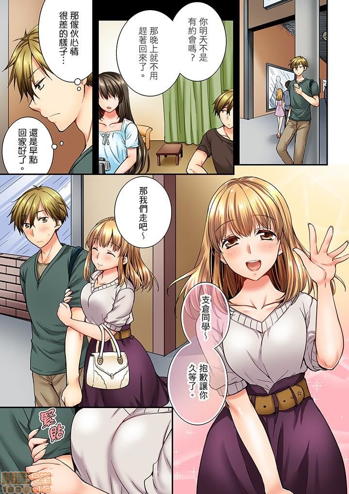 《竟然被青梅竹马弄到高潮！同居初日就因吵架做爱》漫画 第3話21-30