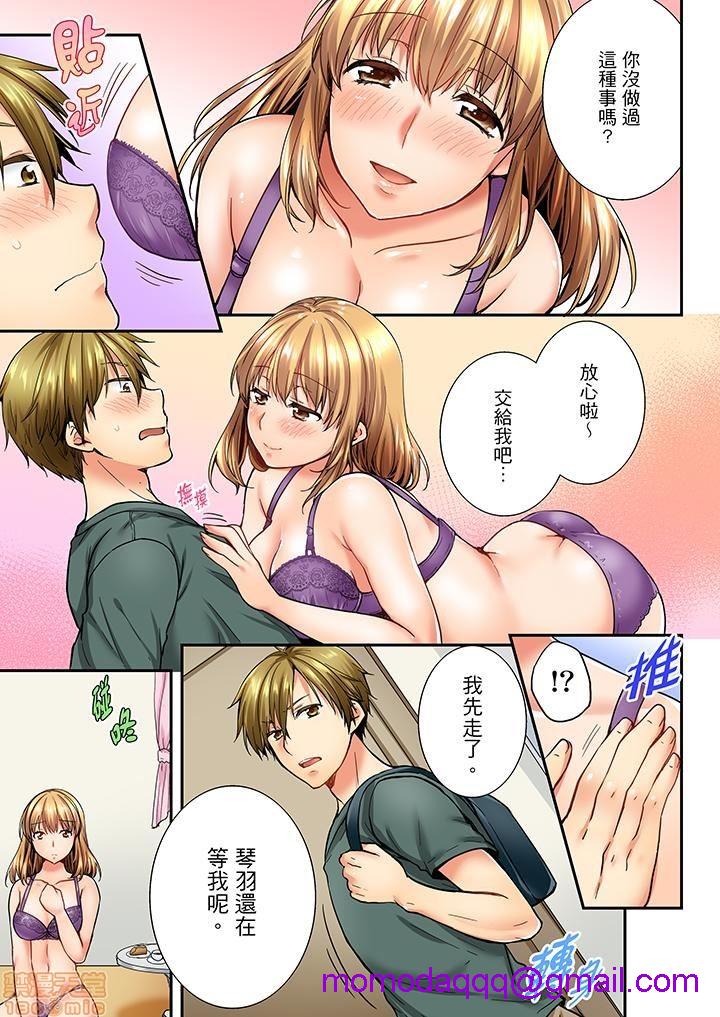 《竟然被青梅竹马弄到高潮！同居初日就因吵架做爱》漫画 第3話21-30
