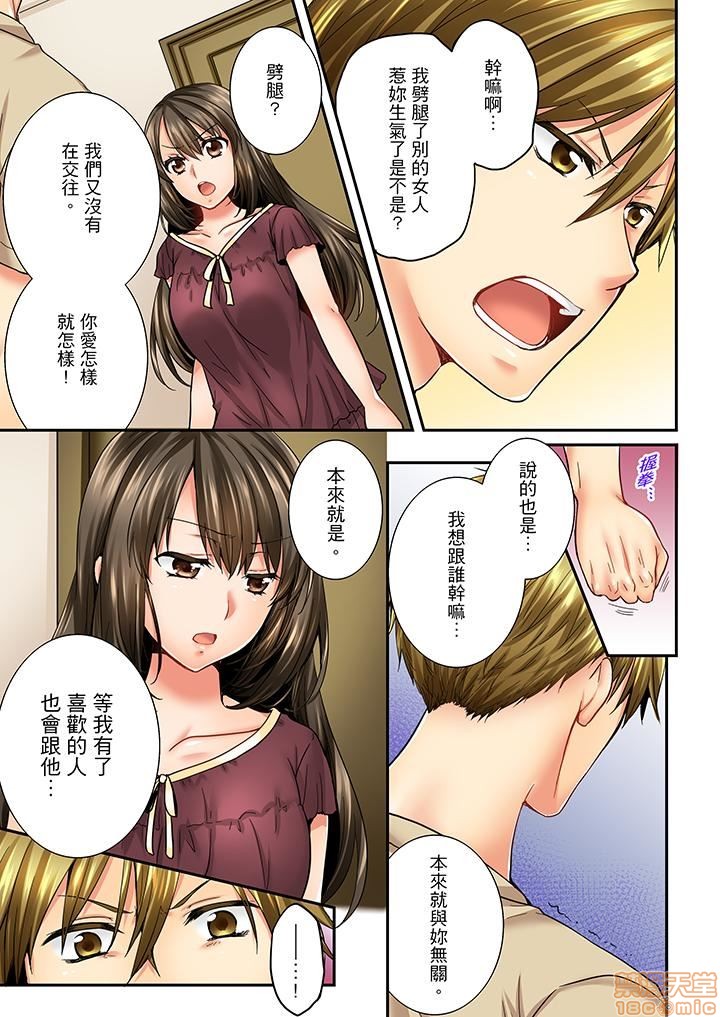 《竟然被青梅竹马弄到高潮！同居初日就因吵架做爱》漫画 第3話21-30