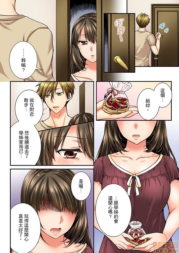 《竟然被青梅竹马弄到高潮！同居初日就因吵架做爱》漫画 第3話21-30