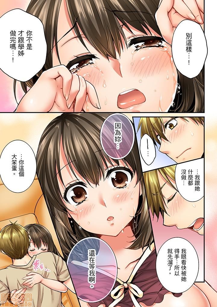 《竟然被青梅竹马弄到高潮！同居初日就因吵架做爱》漫画 第3話21-30