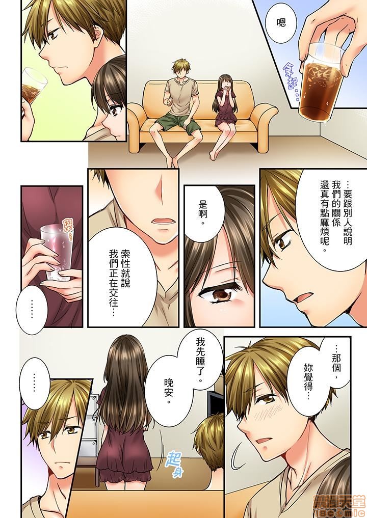 《竟然被青梅竹马弄到高潮！同居初日就因吵架做爱》漫画 第3話21-30