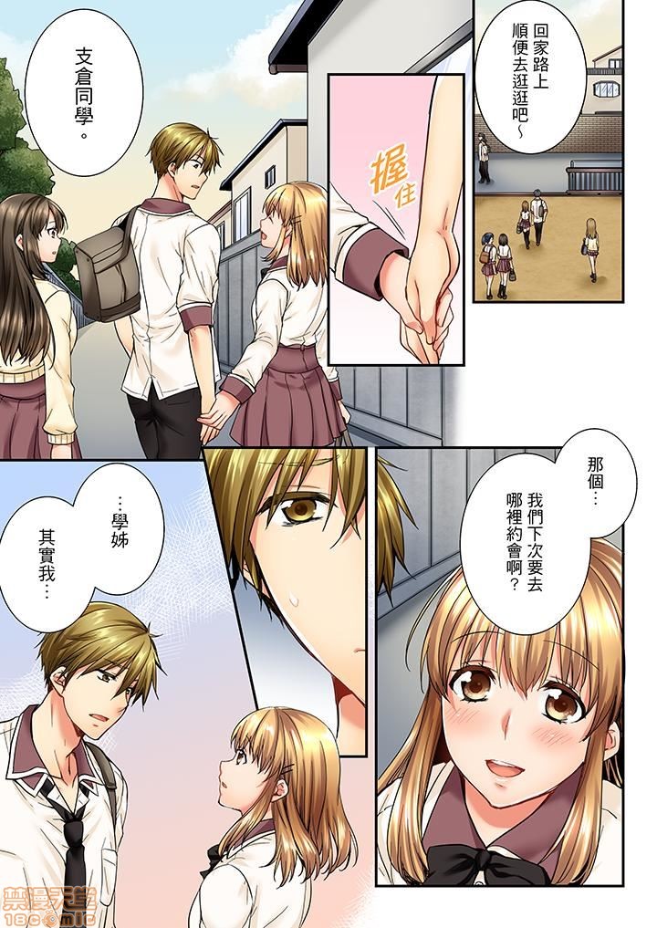 《竟然被青梅竹马弄到高潮！同居初日就因吵架做爱》漫画 第3話21-30