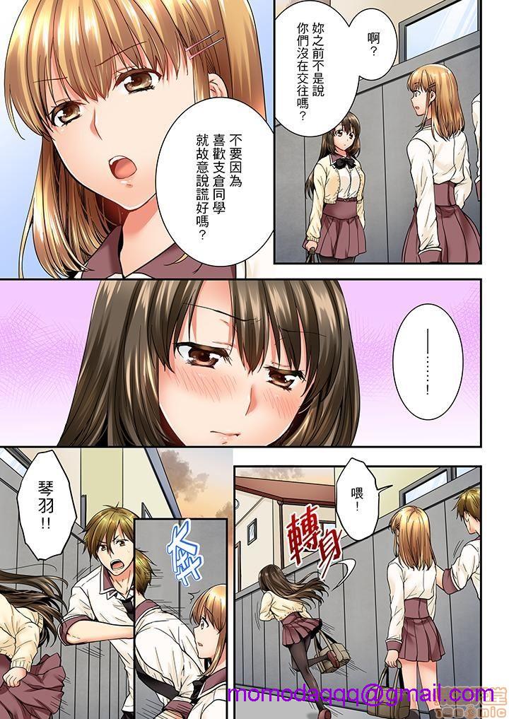 《竟然被青梅竹马弄到高潮！同居初日就因吵架做爱》漫画 第3話21-30