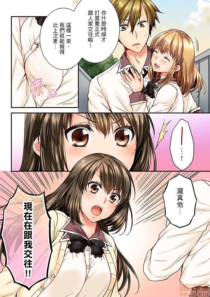 《竟然被青梅竹马弄到高潮！同居初日就因吵架做爱》漫画 第3話21-30