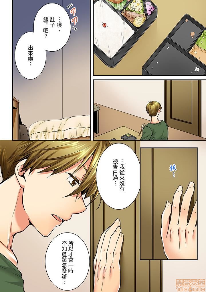 《竟然被青梅竹马弄到高潮！同居初日就因吵架做爱》漫画 第3話21-30