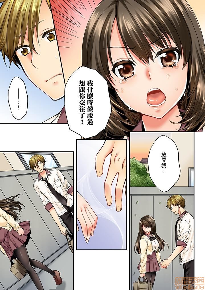 《竟然被青梅竹马弄到高潮！同居初日就因吵架做爱》漫画 第3話21-30