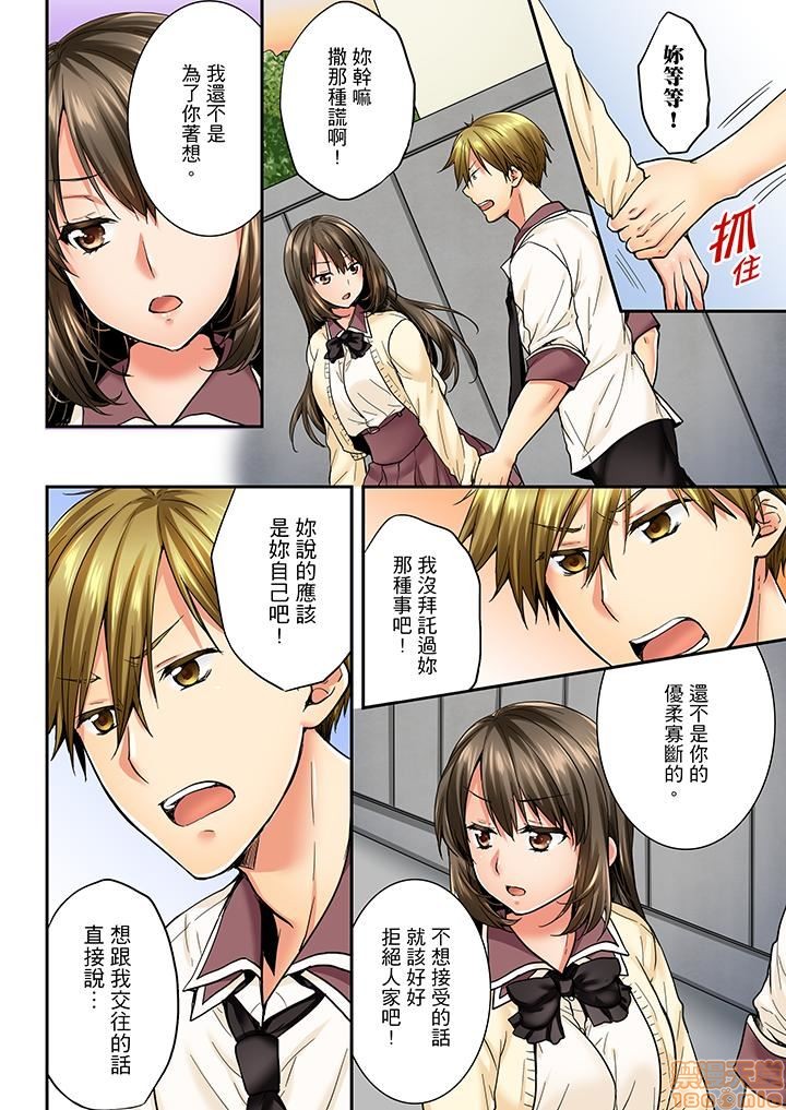 《竟然被青梅竹马弄到高潮！同居初日就因吵架做爱》漫画 第3話21-30