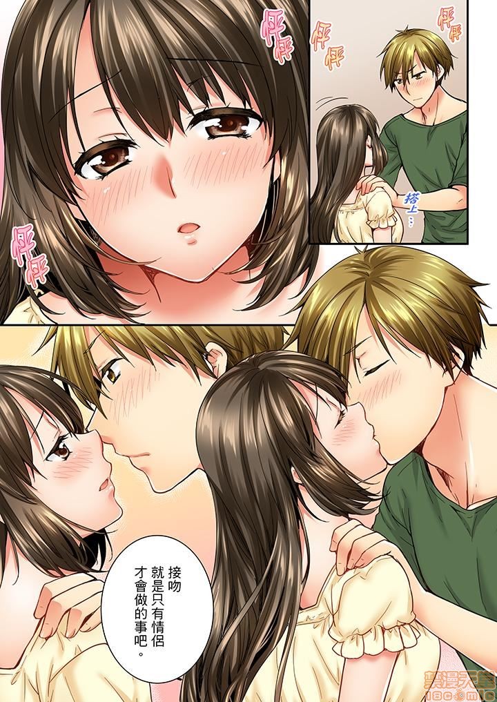 《竟然被青梅竹马弄到高潮！同居初日就因吵架做爱》漫画 第3話21-30