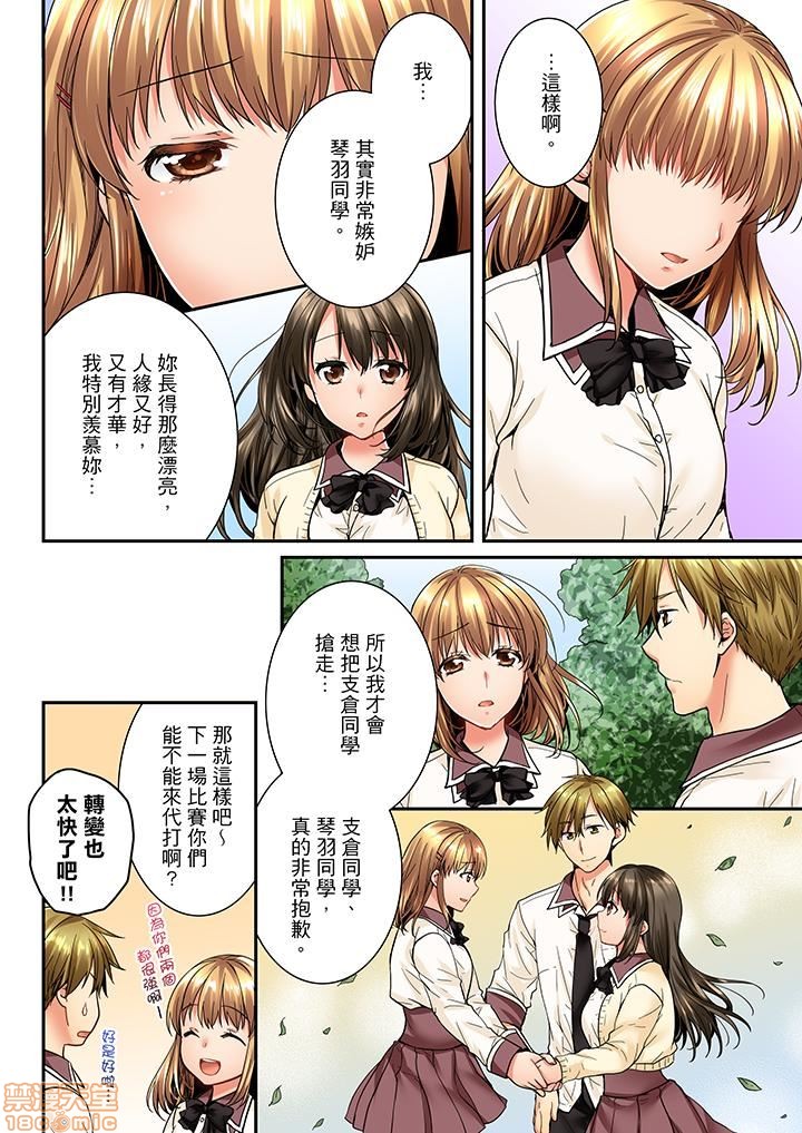 《竟然被青梅竹马弄到高潮！同居初日就因吵架做爱》漫画 第3話21-30