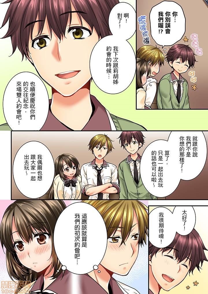 《竟然被青梅竹马弄到高潮！同居初日就因吵架做爱》漫画 第3話21-30