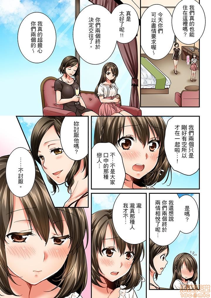 《竟然被青梅竹马弄到高潮！同居初日就因吵架做爱》漫画 第3話21-30