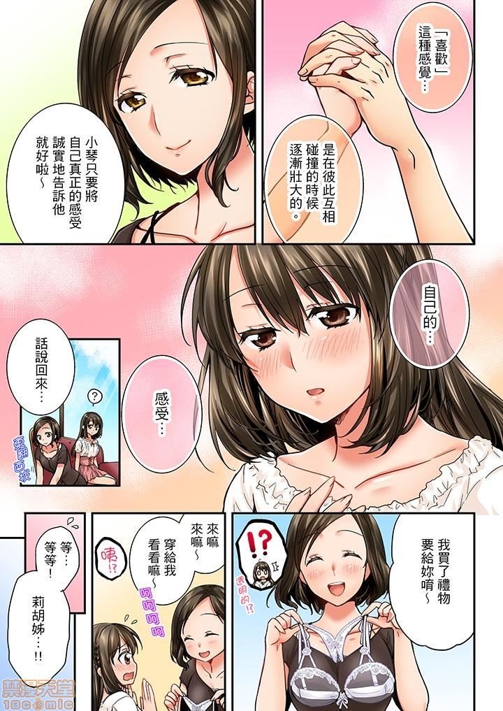 《竟然被青梅竹马弄到高潮！同居初日就因吵架做爱》漫画 第3話21-30