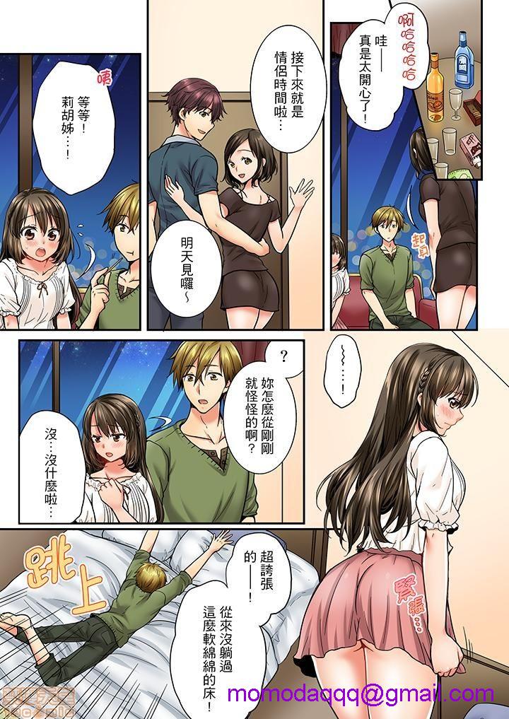 《竟然被青梅竹马弄到高潮！同居初日就因吵架做爱》漫画 第3話21-30