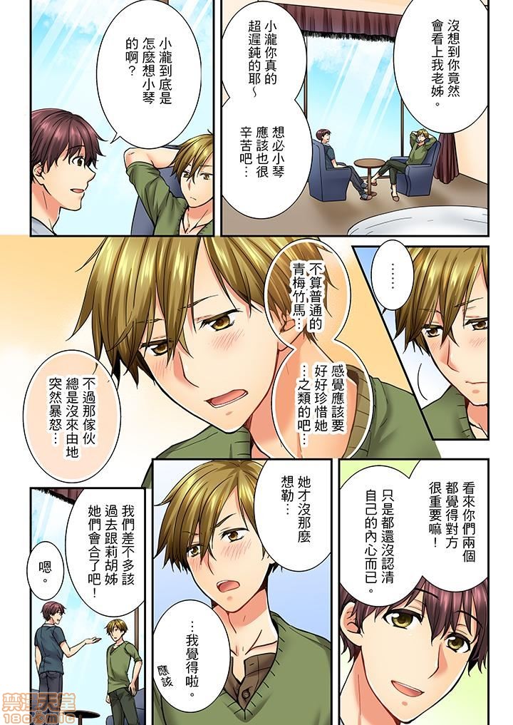 《竟然被青梅竹马弄到高潮！同居初日就因吵架做爱》漫画 第3話21-30