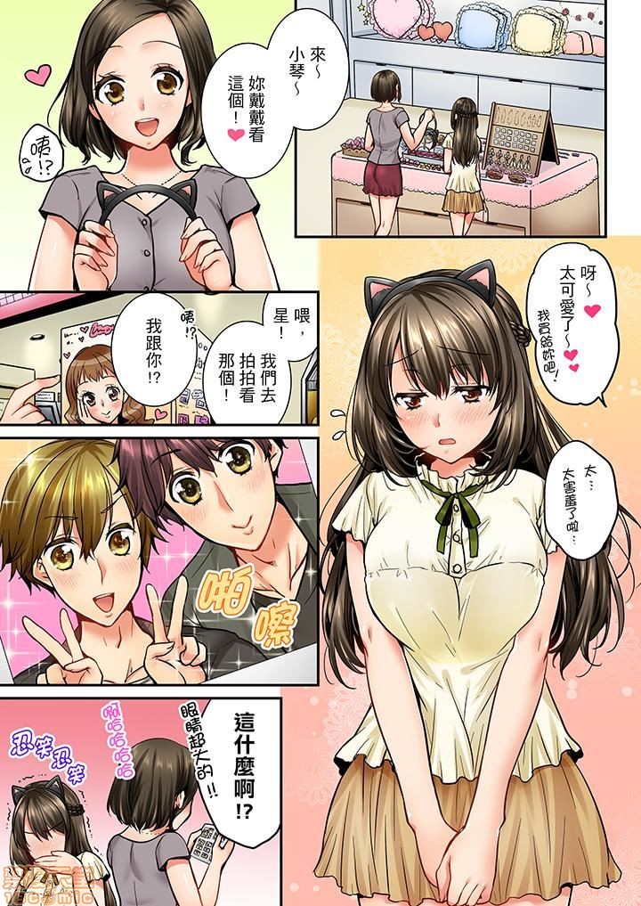 《竟然被青梅竹马弄到高潮！同居初日就因吵架做爱》漫画 第3話21-30