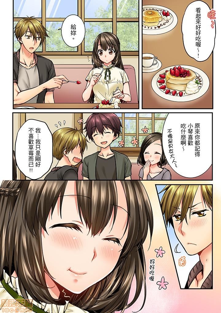 《竟然被青梅竹马弄到高潮！同居初日就因吵架做爱》漫画 第3話21-30