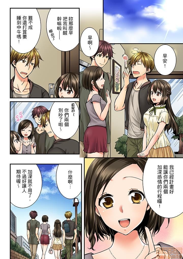 《竟然被青梅竹马弄到高潮！同居初日就因吵架做爱》漫画 第3話21-30