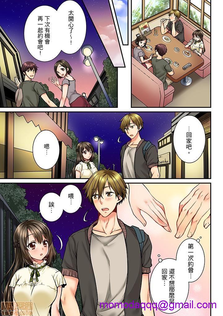 《竟然被青梅竹马弄到高潮！同居初日就因吵架做爱》漫画 第3話21-30