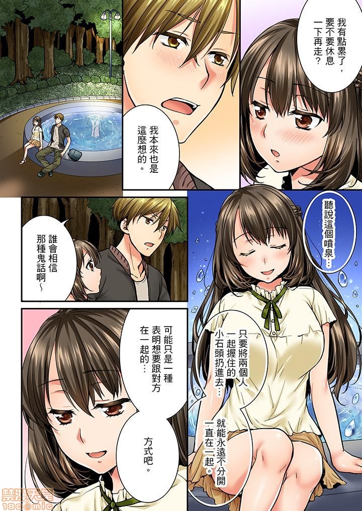 《竟然被青梅竹马弄到高潮！同居初日就因吵架做爱》漫画 第3話21-30
