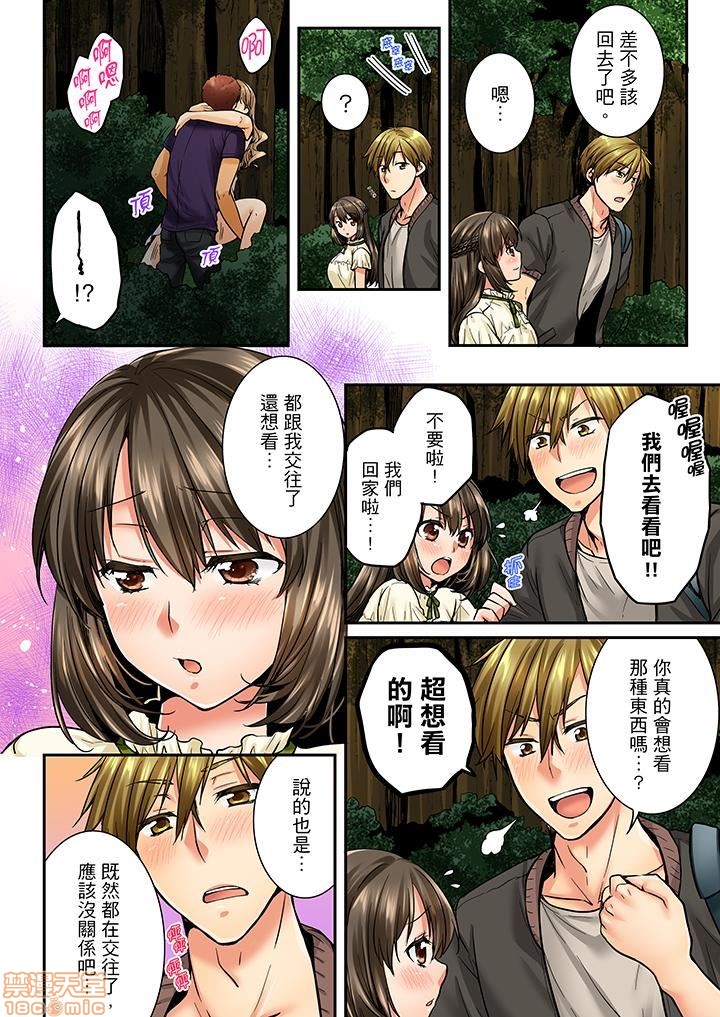 《竟然被青梅竹马弄到高潮！同居初日就因吵架做爱》漫画 第3話21-30