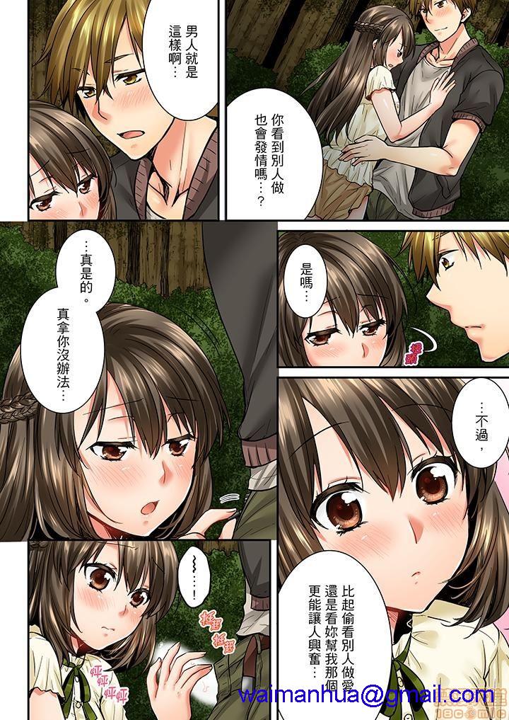 《竟然被青梅竹马弄到高潮！同居初日就因吵架做爱》漫画 第3話21-30