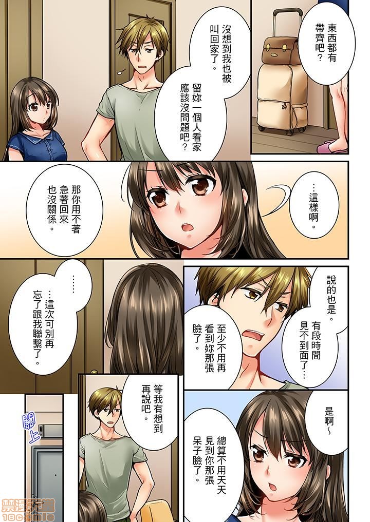 《竟然被青梅竹马弄到高潮！同居初日就因吵架做爱》漫画 第3話21-30