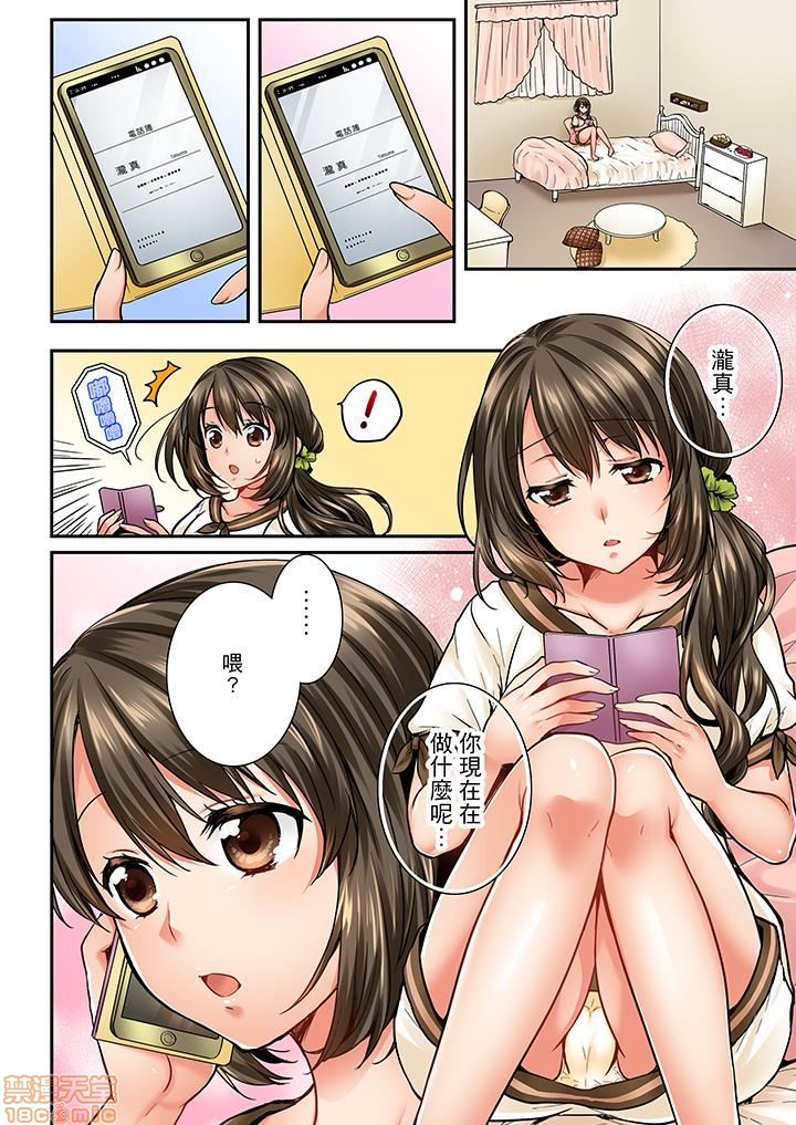 《竟然被青梅竹马弄到高潮！同居初日就因吵架做爱》漫画 第3話21-30
