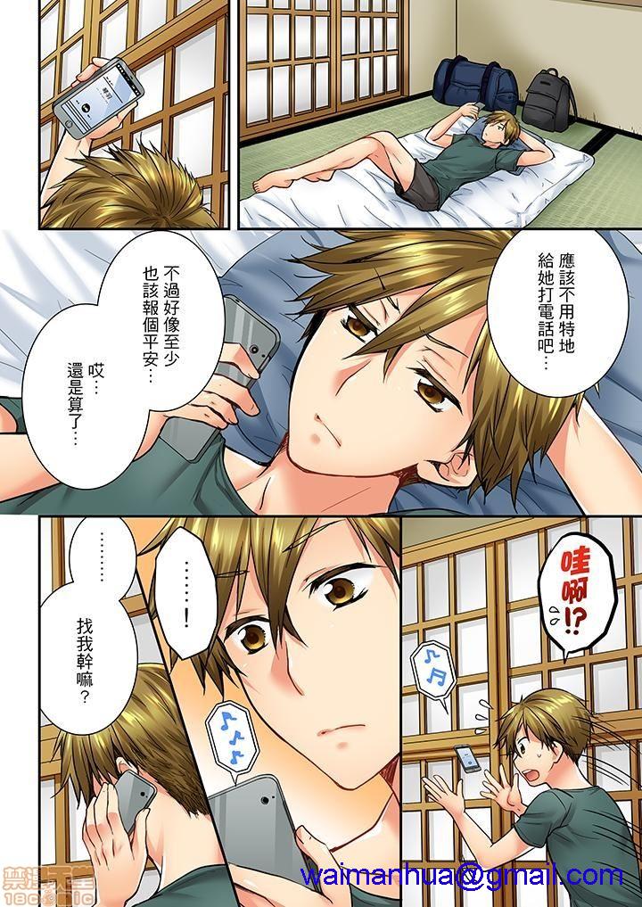 《竟然被青梅竹马弄到高潮！同居初日就因吵架做爱》漫画 第3話21-30