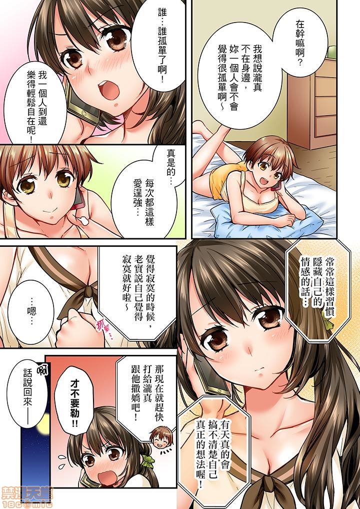 《竟然被青梅竹马弄到高潮！同居初日就因吵架做爱》漫画 第3話21-30